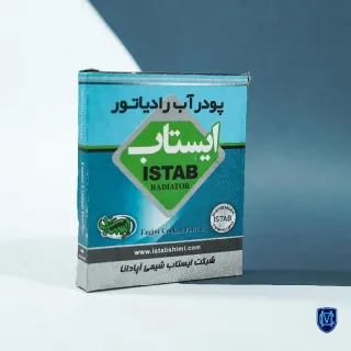 متفرقه-  ايستاب -پودر آب رادياتور
