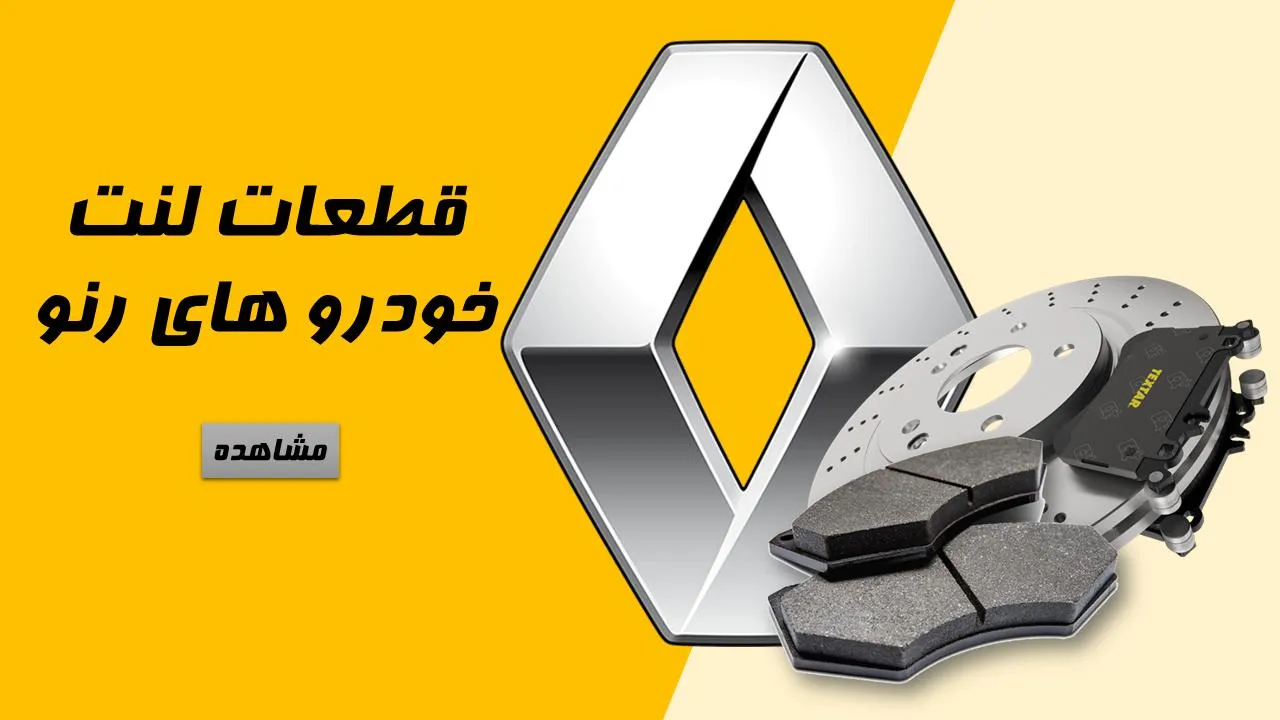 لنت هاي ال90