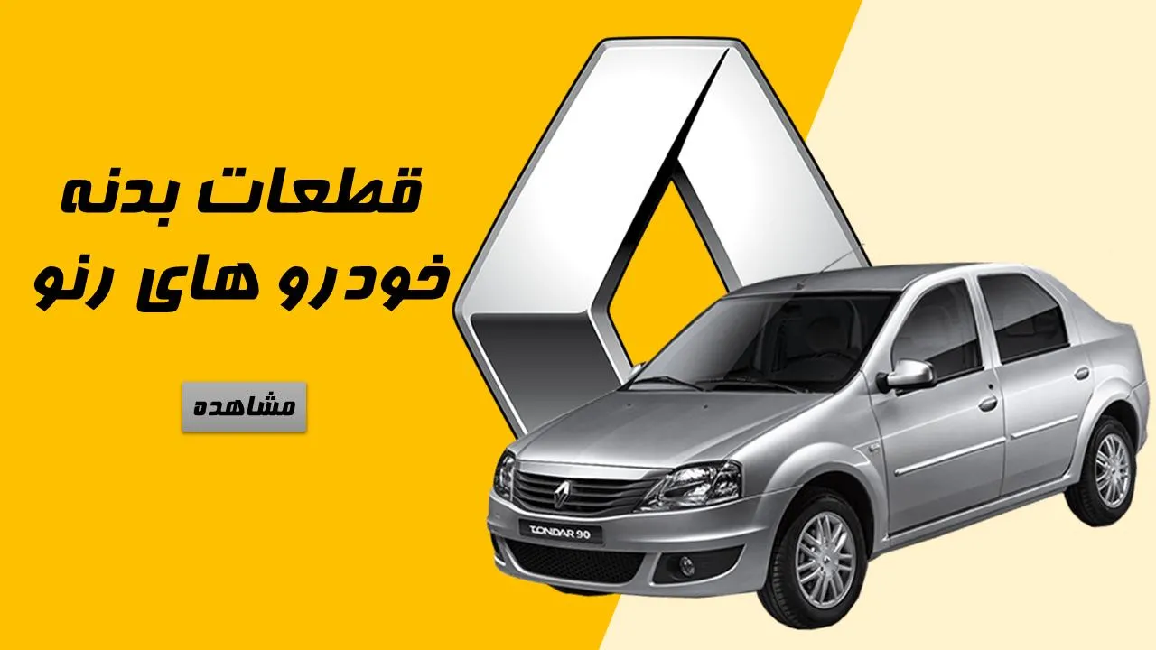 بدنه ال90