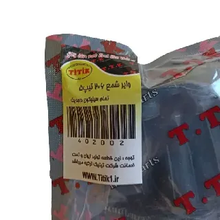 206تيپ5 - واير شمع (TTk) (تقويتي) تي تي کا بوت