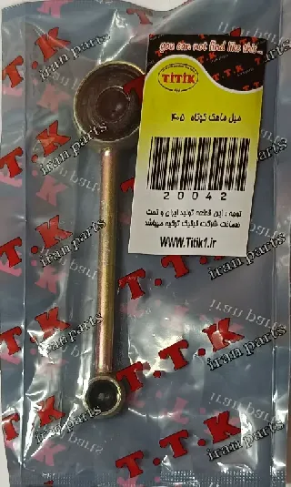 405 - ميل ماهک کوتاه (TTk) تي تي کا