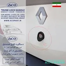 ال90 دستگيره درب صندوق (فله) آپا