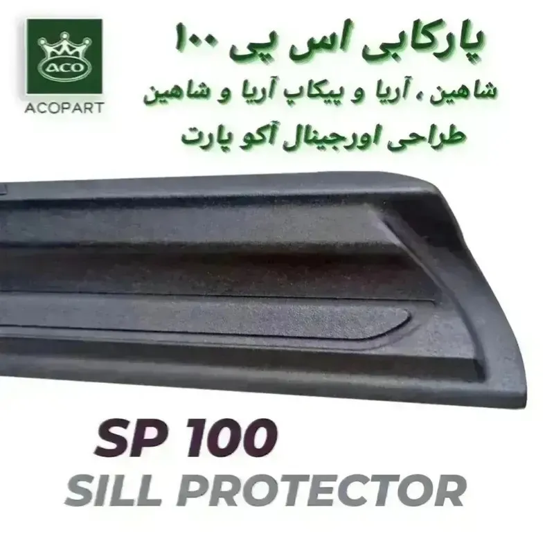 شاهين_پارکابي x100مشکي آکو