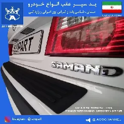 آکو_پد سپر عقب تمام مشکي