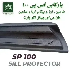شاهين_پارکابي x100مشکي آکو