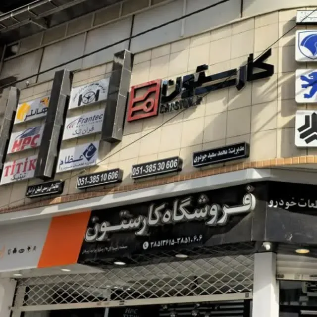 رو به جلو در کنار شما