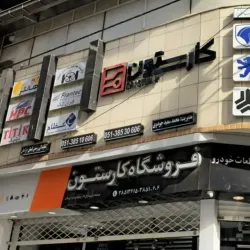 فروش ويژه نمايشگاهي